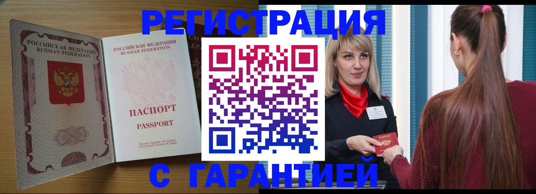 прописка от собственника в Славянске-на-Кубани