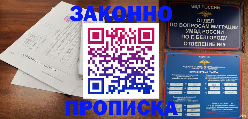 прописка в Славянске-на-Кубани